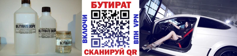 БУТИРАТ бутик  mega как зайти  Белинский 