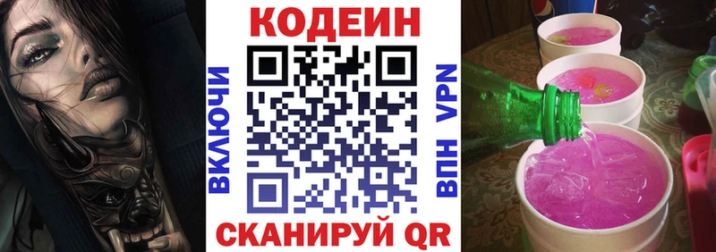 Codein напиток Lean (лин)  blacksprut ссылка  Белинский 